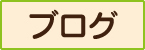 Topへ