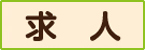 Topへ